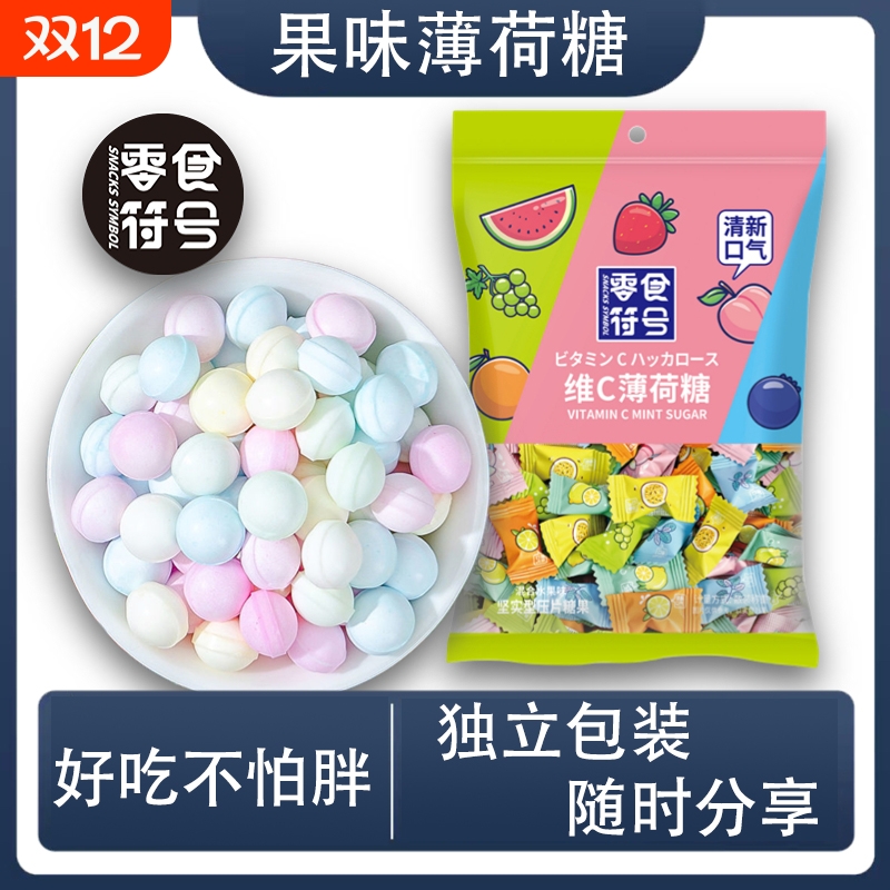 无糖维C薄荷糖混合水果味含片清新口气百香果糖果散装小零食袋装