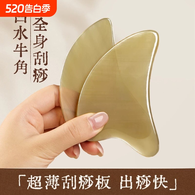 牛角刮痧板面部提拉美容专用脸按摩疏通经络肩颈背部全身通用正品