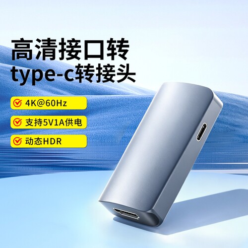 HDMI转Type-C母转换器4K60Hz投屏