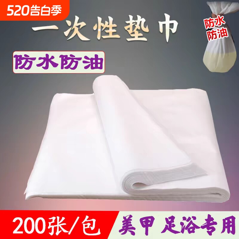 加厚一次性枕巾垫巾毛巾修脚美容院无纺布美甲足疗纸足浴店防水