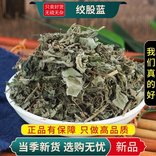 甄选绞股蓝干货正品新货绞股蓝翻白草绞股蓝苦丁葛根枸杞绞股蓝茶