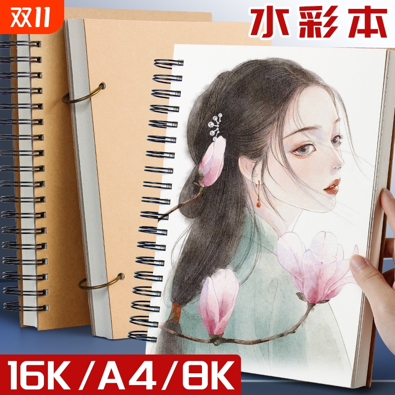 线圈水彩本16k水彩画专用本活页可拆卸A4手绘本水彩纸颜料画本8k专业美术中粗纹画纸32k小随身迷你绘画本8开