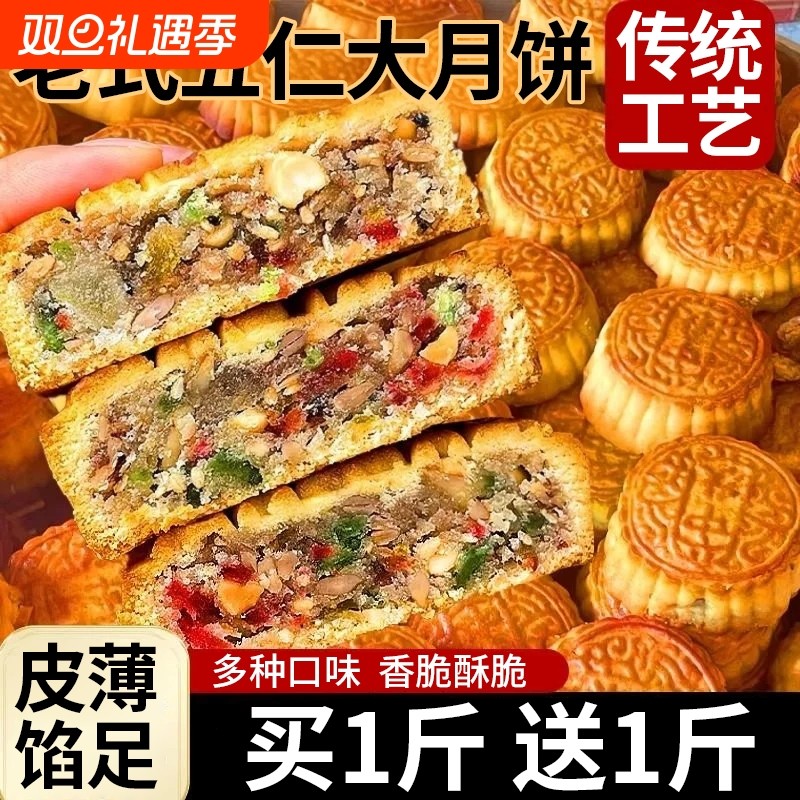 胖传统五仁月饼黑芝麻月饼广式斤装东老式糕点来美食独立包装手工