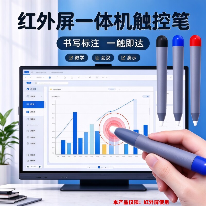 多媒教学手写电子白板控触笔护屏触控笔多媒体教室大屏电视触摸触屏笔头适用幕触碰一体机内置精准