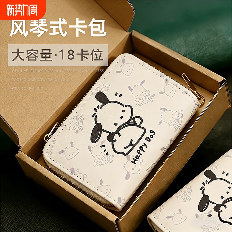可爱帕恰狗卡通卡包大容量多卡位便携小巧驾驶证件卡片收纳零钱包