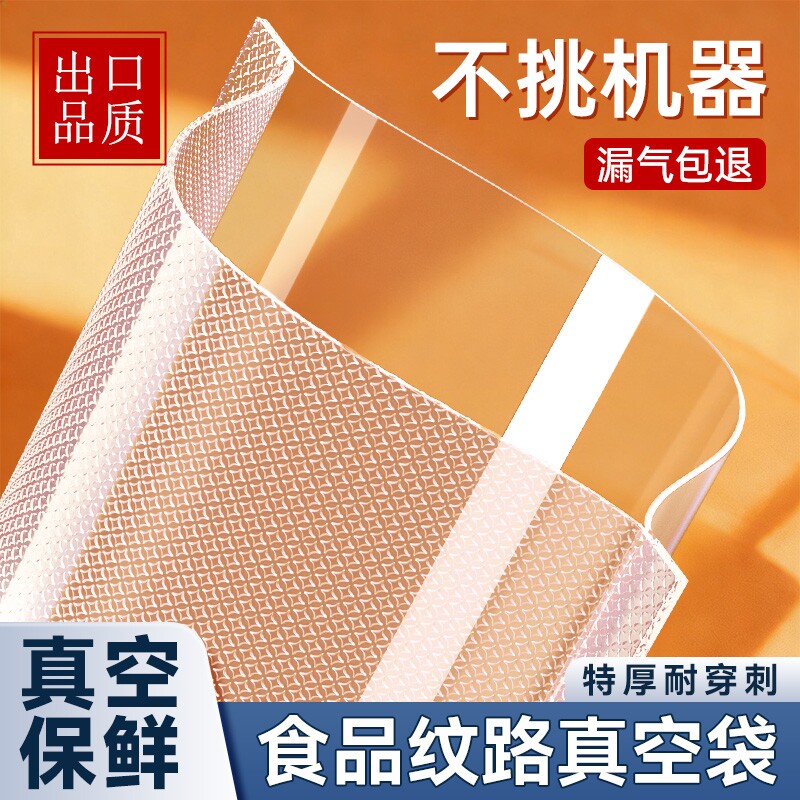 网纹路真空袋封口机专用包装袋抽真空袋食品袋家用压缩塑封保鲜袋