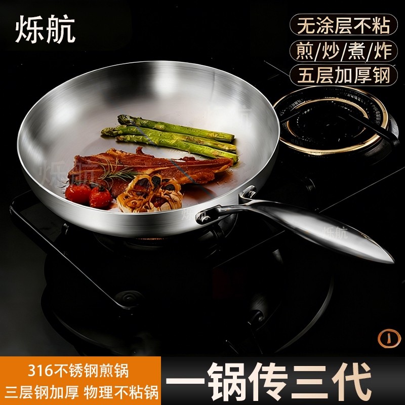 316不锈钢无涂层平底锅家用煎蛋烙饼锅燃气电磁炉不粘锅牛排煎锅