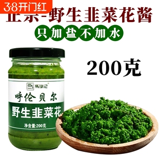 野生韭菜花酱内蒙古草原韭花酱大颗粒农家特产下饭菜火锅蘸料新鲜