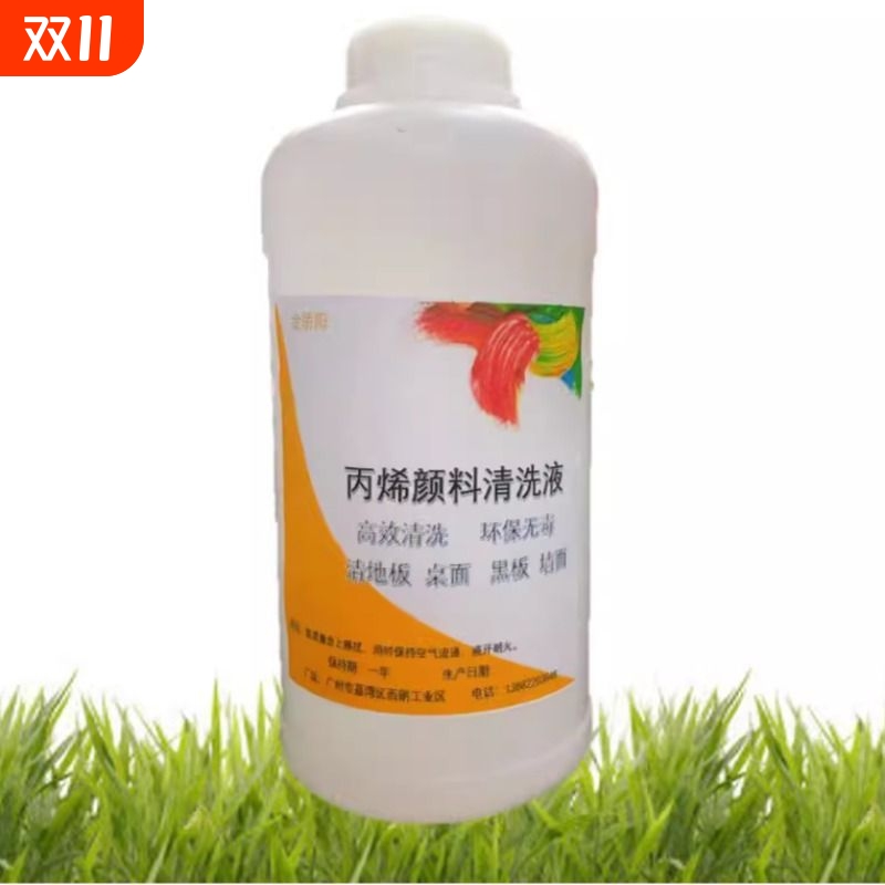 高效丙烯颜料清洗剂 单支丙烯酸颜料清洗液玻璃黑板瓷砖颜料去除