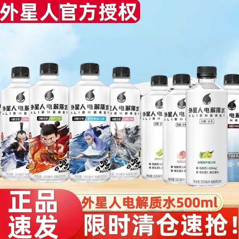 元气森林外星人电解质水联名青柠白桃荔枝500ml0糖0卡电解质饮料,咖啡/麦片/冲饮,电解质饮料,淘宝优惠券,粉丝福利购,淘宝优惠卷