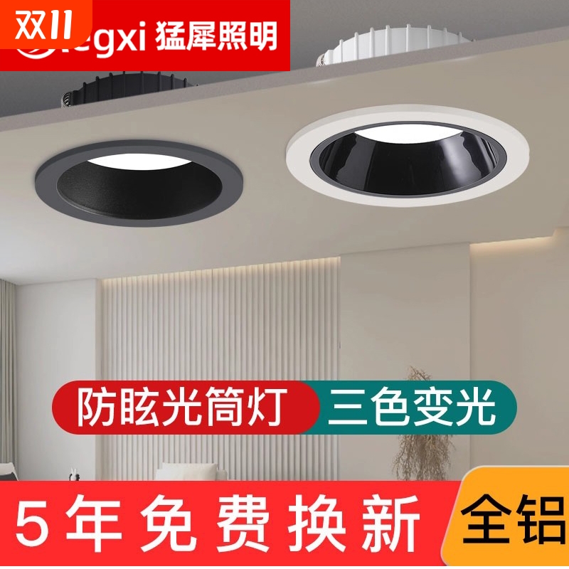 深防眩筒灯嵌入式圆形家用客厅无主灯照明窄边孔灯天花灯开孔75mm