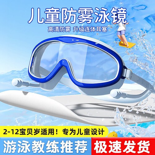 儿童泳镜防水防雾高清大框游泳眼镜男孩女孩专业潜水泳镜泳帽套装