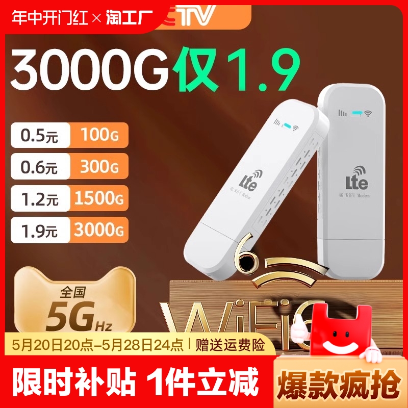 小扬哥推荐】首年免费5G随身WiFi