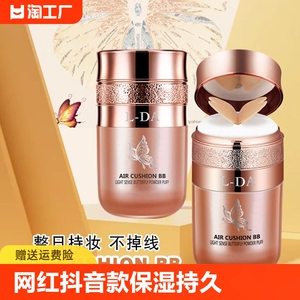 网红抖音款保湿持久隔离气垫霜套盒按压CC霜蝴蝶粉扑遮瑕BB霜粉底