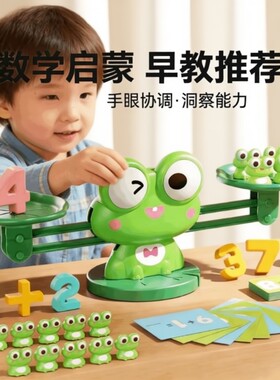 儿童青蛙数字天平秤数学