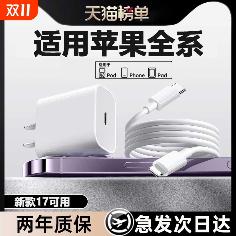 【30W快充】适用苹果16/15/17充电器头iPhone手机14promax插头13快充12数据线11原正ipad品官方认证一套装PD