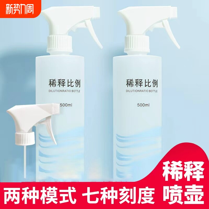 500ml稀释比例瓶喷雾瓶式喷壶稀释瓶带刻度喷雾瓶喷头