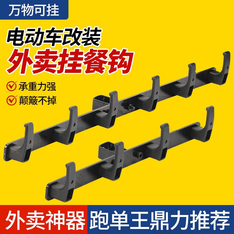 挂钩电动车通用美团电车外卖挂钩神器前置横杆电动车挂钩骑手专用