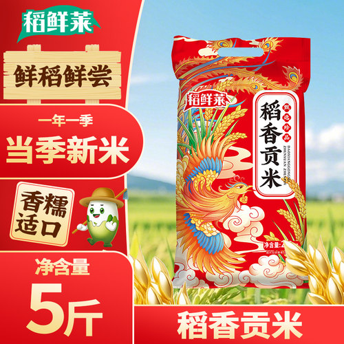 稻鲜莱黑龙江东北大米5斤当季新米圆粒珍珠米黑土地软糯优质香糯