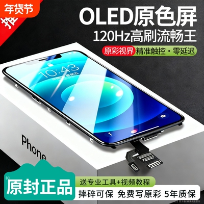 {官方推荐}适用苹果手机屏幕总成