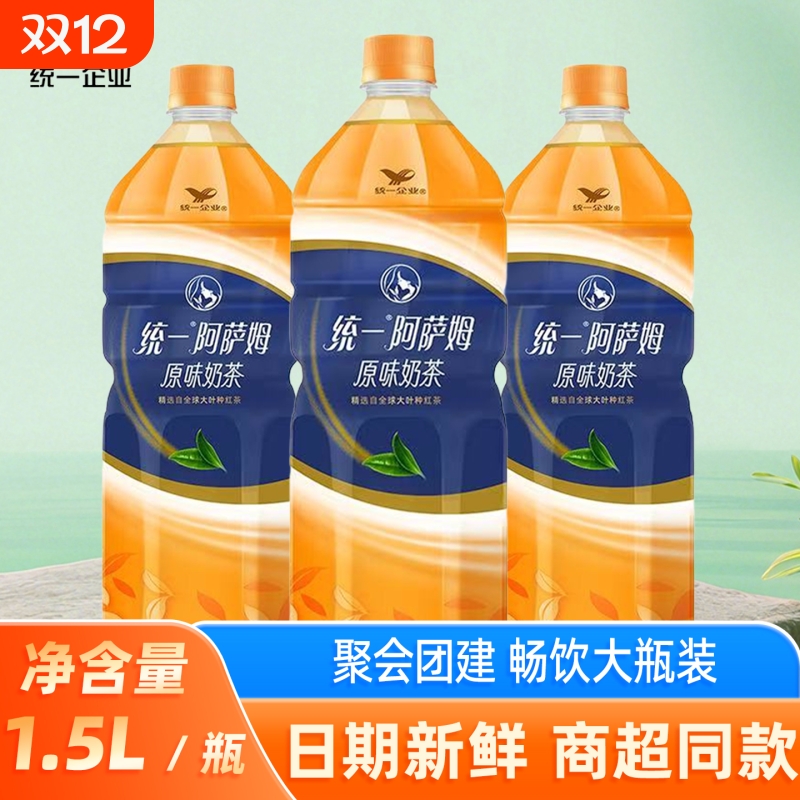 统一阿萨姆奶茶原味1.5L大瓶家庭聚会宿舍畅饮尝鲜即饮奶茶饮料