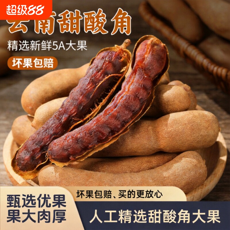 甜酸角云南特产大酸角甜角大果罗望子休闲解馋孕妇零食开胃酸枣糕