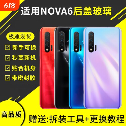 适用于华为Nova6后盖玻璃NOVA6 4G后壳5g手机电池盖后屏背壳维修换新外壳