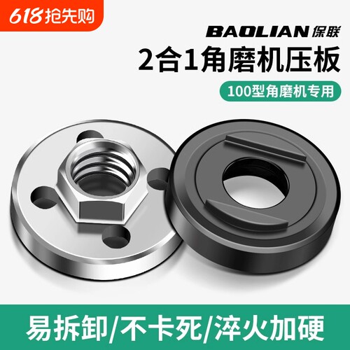 100角磨机压板 万用切割机改装头通用螺母螺丝磨光机压盖配件