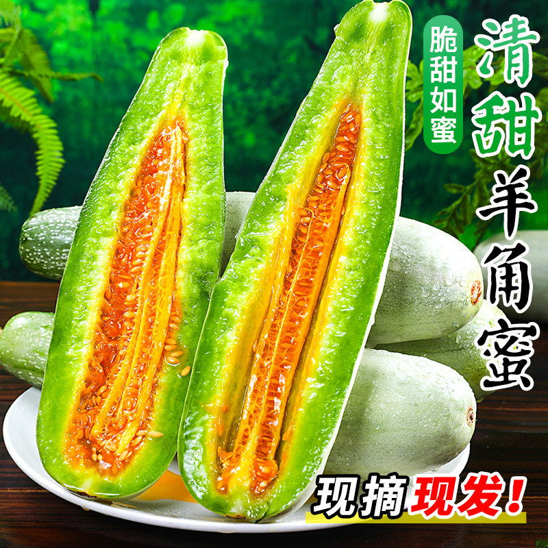 山东特产羊角蜜甜瓜新鲜水果当季脆甜蜜瓜香瓜时令羊角脆整箱包邮