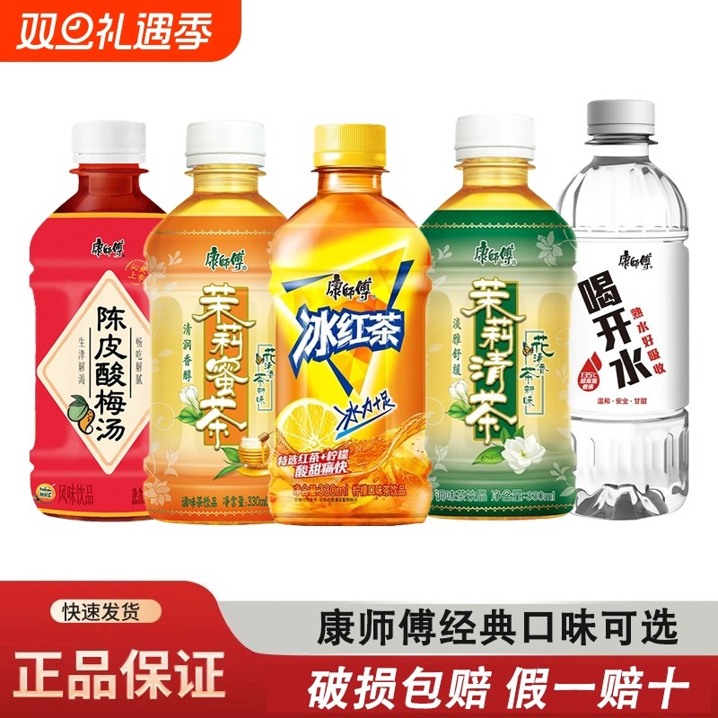 【清凉一夏】康师傅经典茶饮料多口味330ml*6瓶装夏季清爽解腻