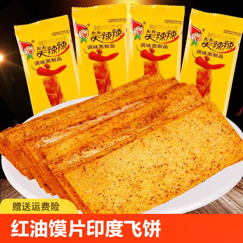 红油馍片怀旧辣条印度飞饼辣片零食小吃休闲食品小时候好吃香辣
