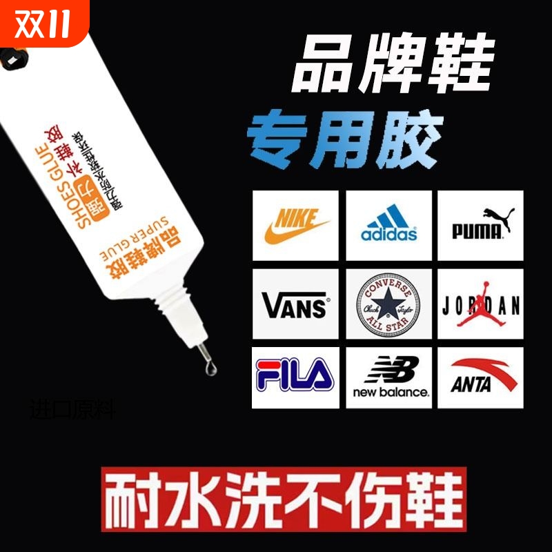 粘鞋专用补鞋胶强力防水软性