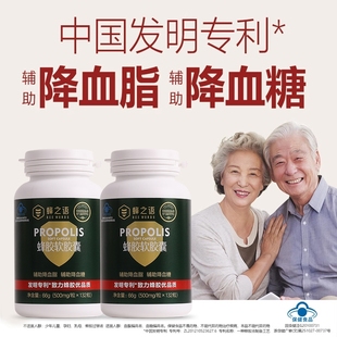 蜂之语蜂胶软胶囊天然专利蜂胶中老年降血脂降血糖易吸收保健品