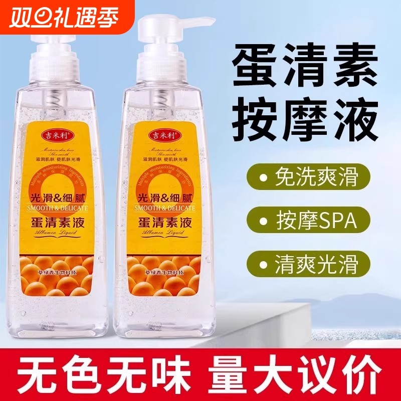 油蛋清素按摩液专用免洗按摩油美容院全身无味无色香薰油舒缓精油