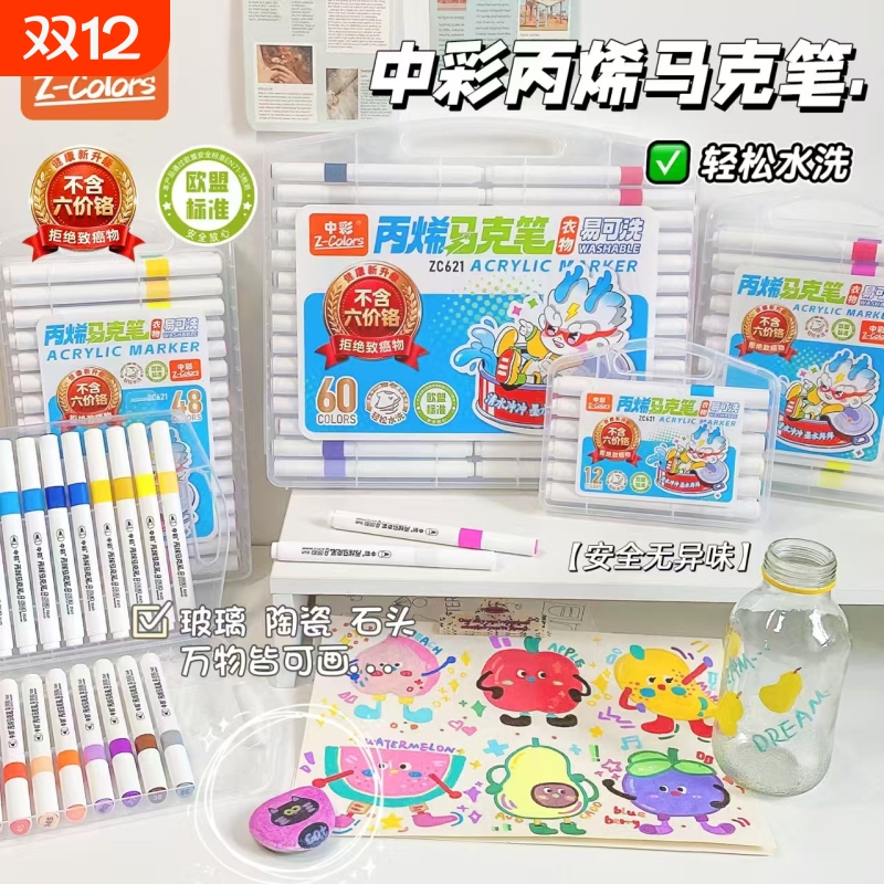 中彩丙烯马克笔可叠色水洗不透色