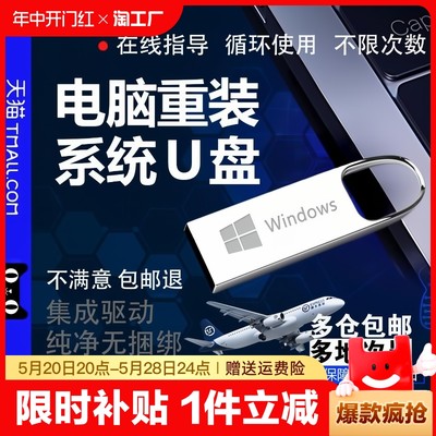 电脑系统u盘一键安重装纯净windows107w11启动pe优盘安装存储加密