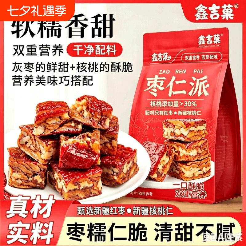 原味枣仁派新疆红枣夹核桃仁夹心枣糕真空包装孕妇休闲小零食特产