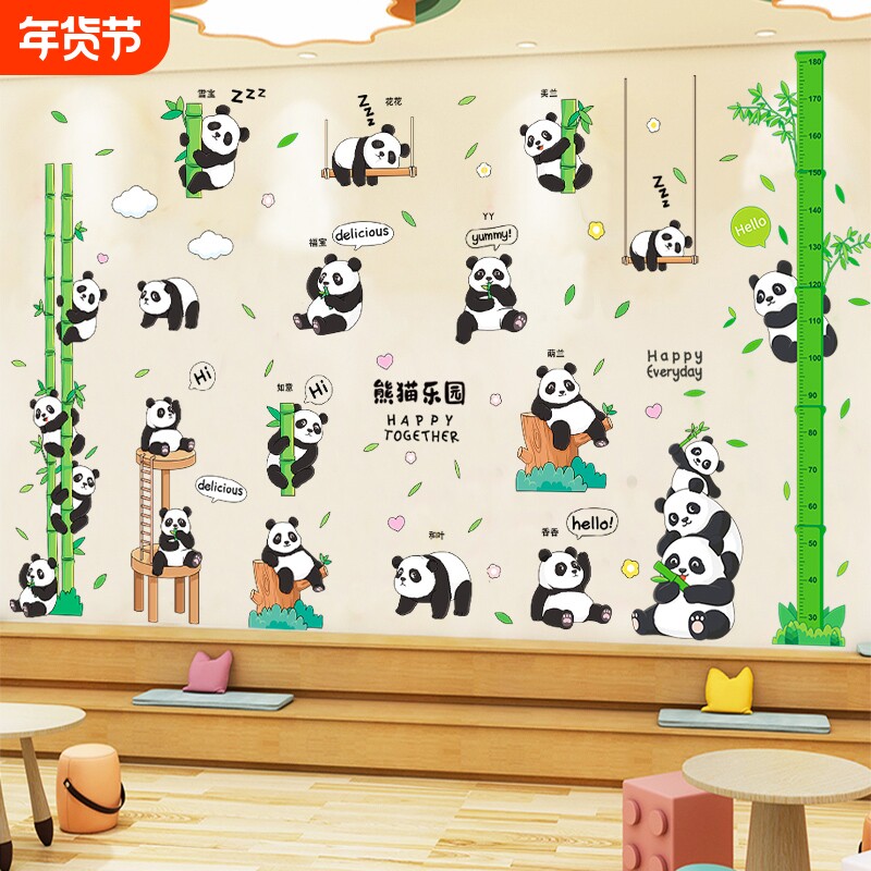 儿童卡通熊猫墙贴房间婴儿宝宝贴画背景墙面装饰品贴纸墙纸自粘画