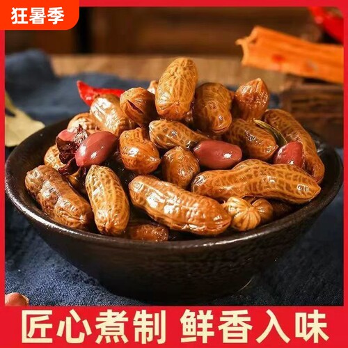 带壳五香香辣卤汁水煮花生3斤