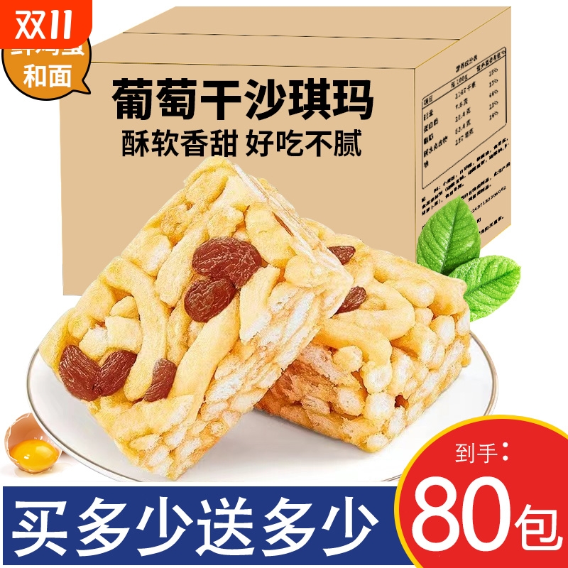 老式沙琪玛葡萄干味整箱早餐糕点独立小包装充饥休闲年货食品