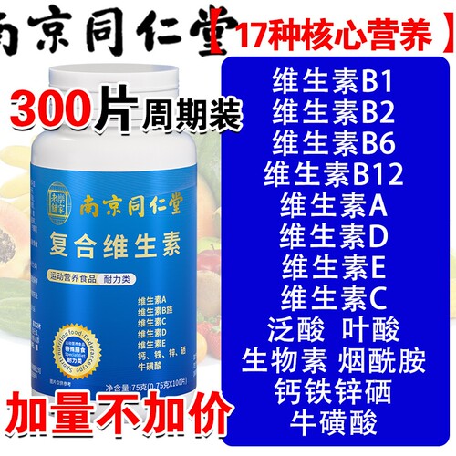 复合多种维生素b族维生素c维a b2b6烟酰胺ve钙锌硒片vd