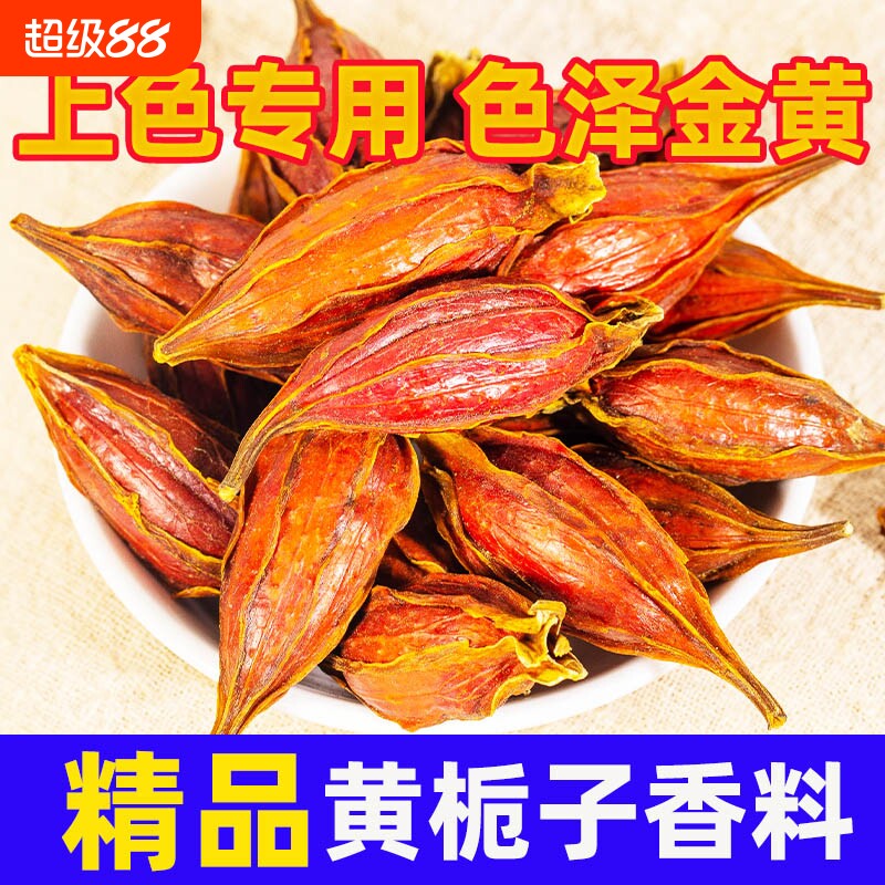 大料天调料然黄栀子上色香料500g大全批发盐焗鸡料食用级卤料包