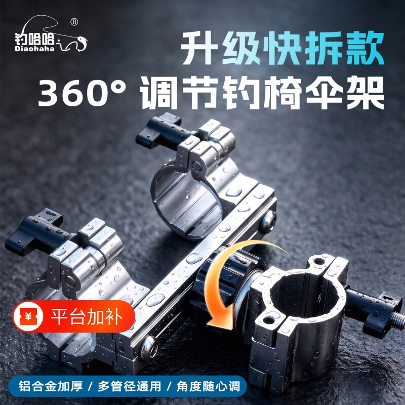 钓哈哈新款万向欧式钓椅伞架固定器钓椅配件钓伞支架多功能连接器