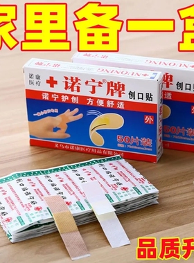 50片创口贴一次性创口贴