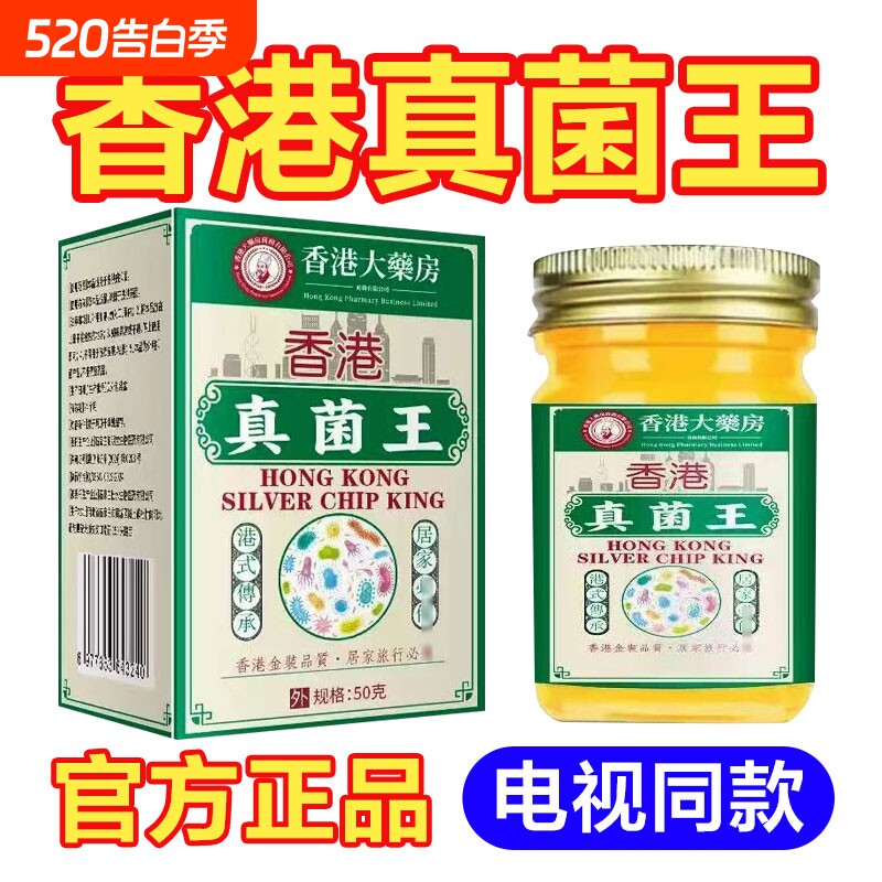 香港真菌王抑菌护理官方旗舰店脚足部滋润全身适用大药房正品