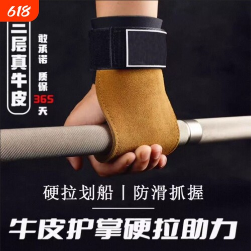 牛皮健身硬拉助力带单杠举重卧推硬体向上男女握力手套专业级护掌