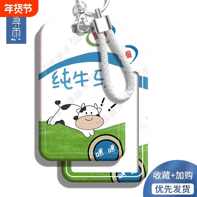 纯牛马社畜打工人创意趣味卡套 校园卡饭卡证件接送卡幼儿园卡套学生校牌钥匙扣门禁卡套一体带挂绳定制工作,文具电教/文化用品/商务用品,卡套/证件套,淘宝优惠券,粉丝福利购,淘宝优惠卷