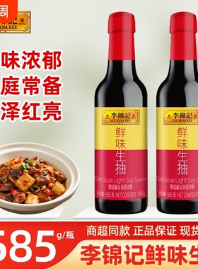李锦记鲜味生抽585g瓶装家用厨房炒菜提鲜点蘸凉拌酿造酱油