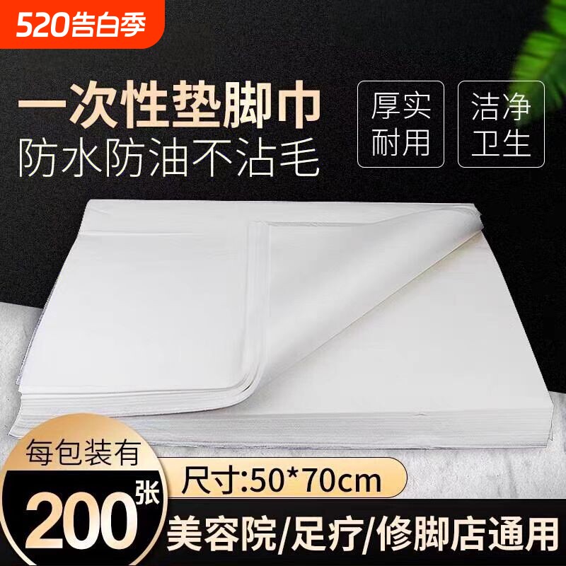 加厚一次性防水防油修脚垫巾毛巾美容院无纺布枕巾美甲足疗纸足浴