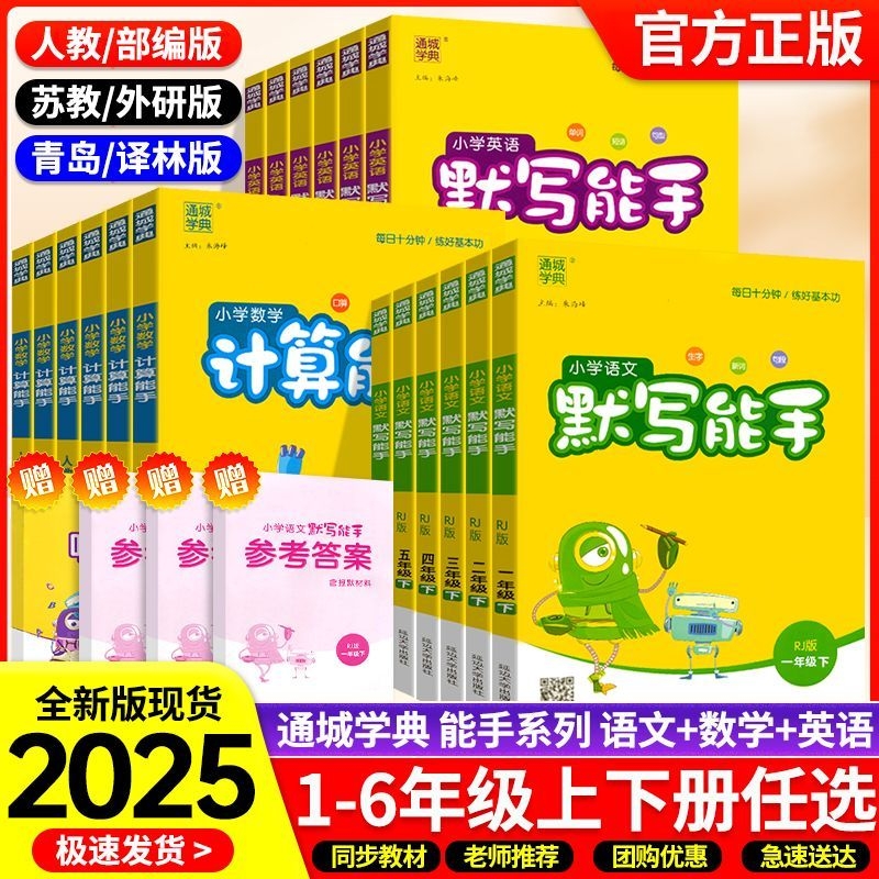 语文写字能手一二三四五六年级